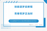 时序推进中！乐业县高中 2023 级 “白鹭班” 技能培训班稳步前行