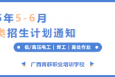 【新通知】黄金学习期已至！即日起开设2025年5-6月应急类招生计划