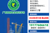 【新证-第四期】特种作业操作证丨2026年4月13日开班通知