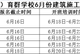 6月份开班计划