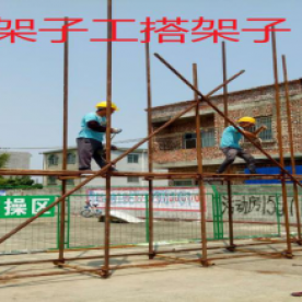 架子工实操培训